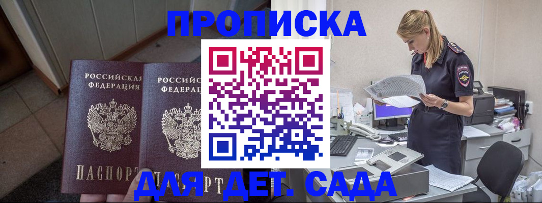 прописка ребенка в Красноперекопске