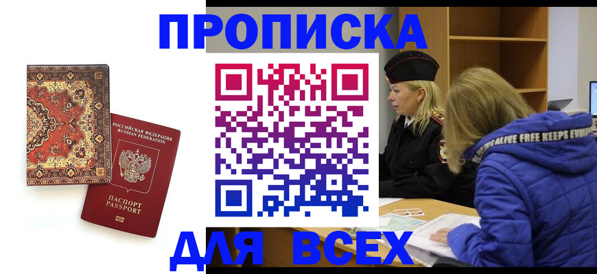 прописка регистрация в Красноперекопске